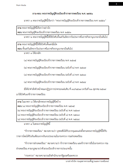 โหลดแนวข้อสอบ นายช่างรังวัด กรมอุตสาหกรรมพื้นฐานและการเหมืองแร่