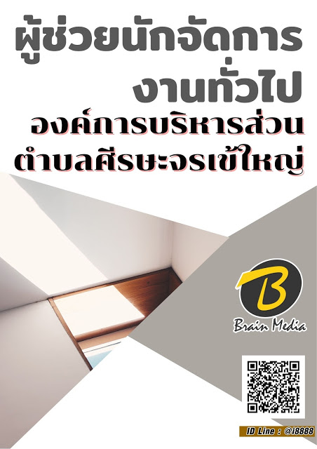 โหลดแนวข้อสอบ ผู้ช่วยนักจัดการงานทั่วไป องค์การบริหารส่วนตำบลศีรษะจรเข้ใหญ่