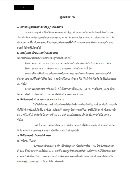 โหลดแนวข้อสอบ นิติกร กรมการจัดหางาน