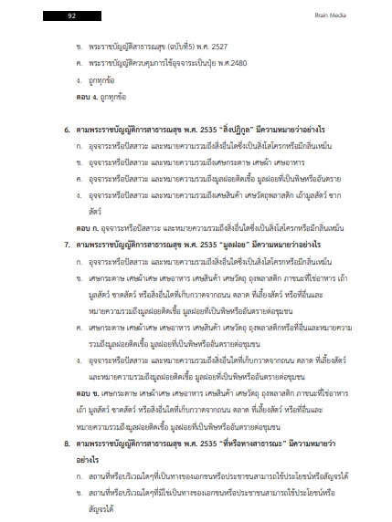 โหลดแนวข้อสอบ นักวิชาการศึกษา โรงพยาบาลมหาราชนครราชสีมา