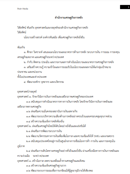 โหลดแนวข้อสอบ เศรษฐกรปฏิบัติการ สำนักงานเศรษฐกิจการคลัง
