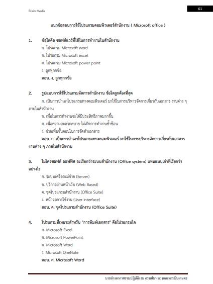 โหลดแนวข้อสอบ นายช่างอากาศยานปฏิบัติงาน กรมฝนหลวงและการบินเกษตร