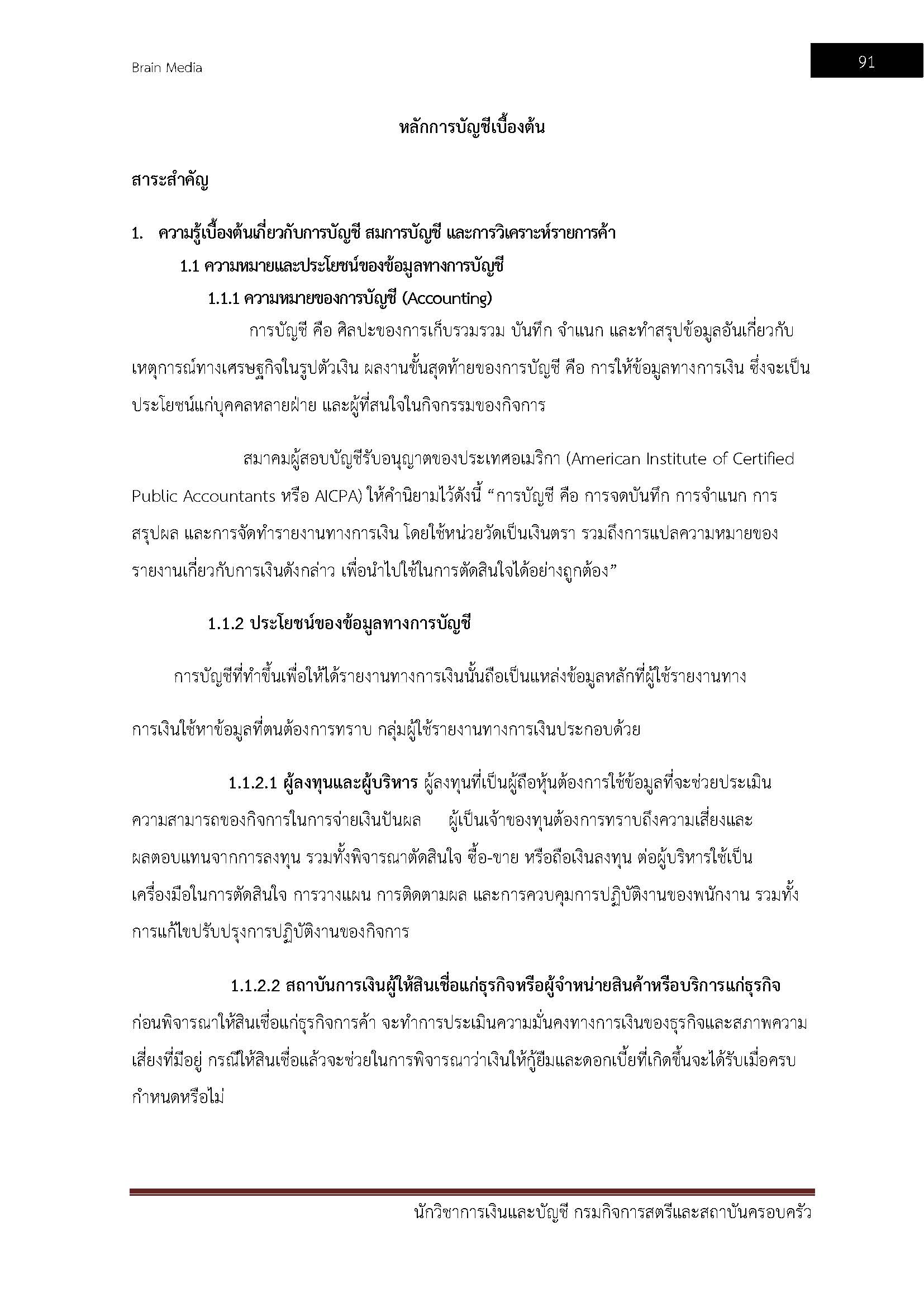 โหลดแนวข้อสอบ นักวิชาการพัสดุ กรมกิจการสตรีและสถาบันครอบครัว
