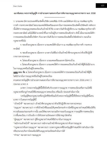 โหลดแนวข้อสอบ นักวิชาการที่ดินปฏิบัติการ กรมที่ดิน