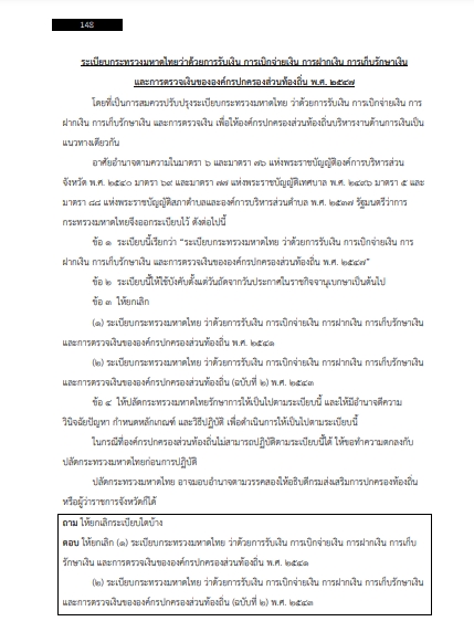 โหลดแนวข้อสอบ พนักงานพัสดุ เทศบาลตำบลหลักห้า