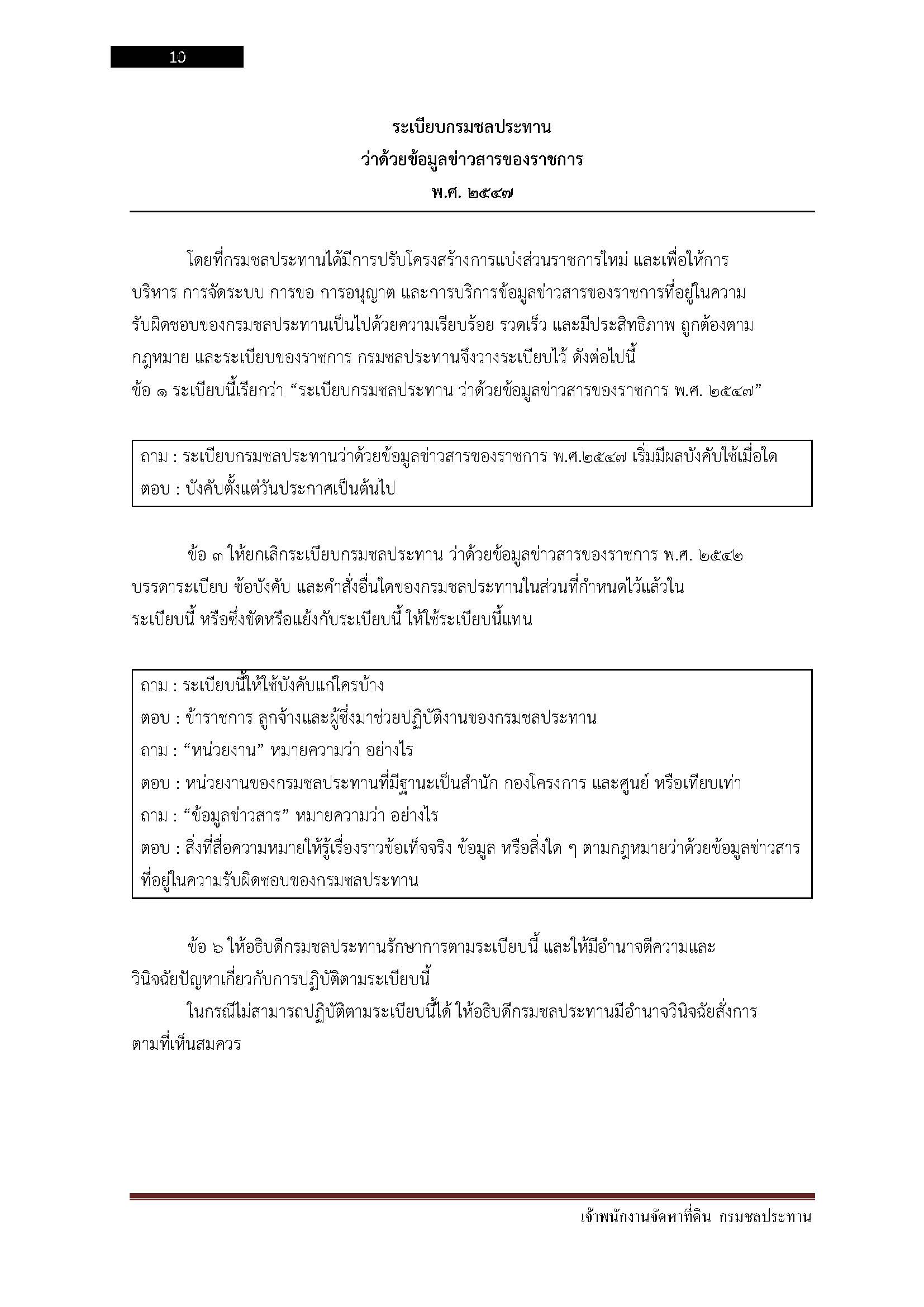 โหลดแนวข้อสอบ เจ้าพนักงานจัดหาที่ดิน กรมชลประทาน