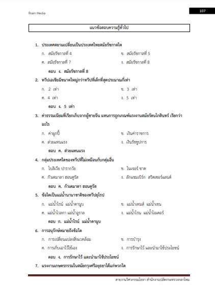 โหลดแนวข้อสอบ สายงานวิศวกรรมโยธา สำนักงานปลัดกระทรวงกลาโหม