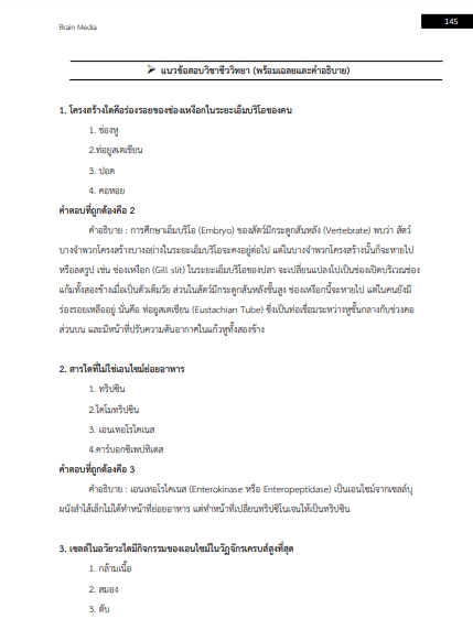 โหลดแนวข้อสอบ นักวิทยาศาสตร์ปฏิบัติการ กรมทรัพยากรน้ำบาดาล