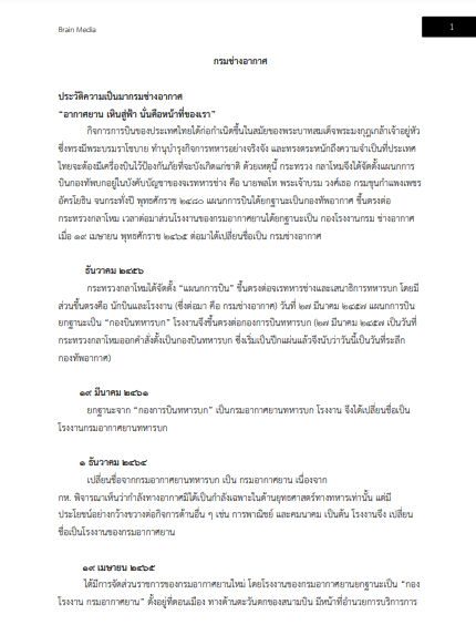 โหลดแนวข้อสอบ พนักงานการเงินและบัญชี กรมช่างอากาศ
