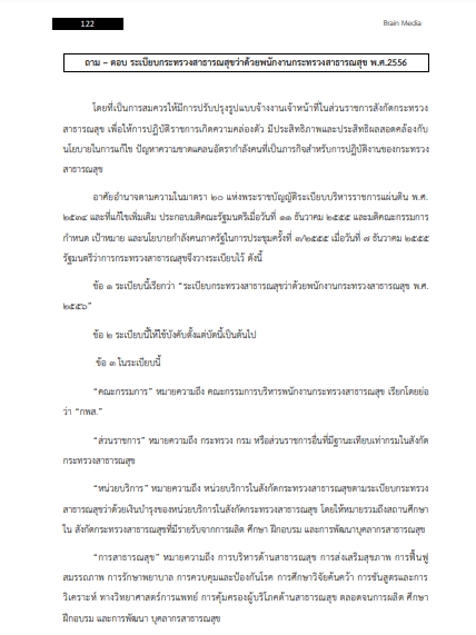 โหลดแนวข้อสอบ นักจิตวิทยา สำนักงานสาธารณสุขจังหวัดสุราษฎร์ธานี