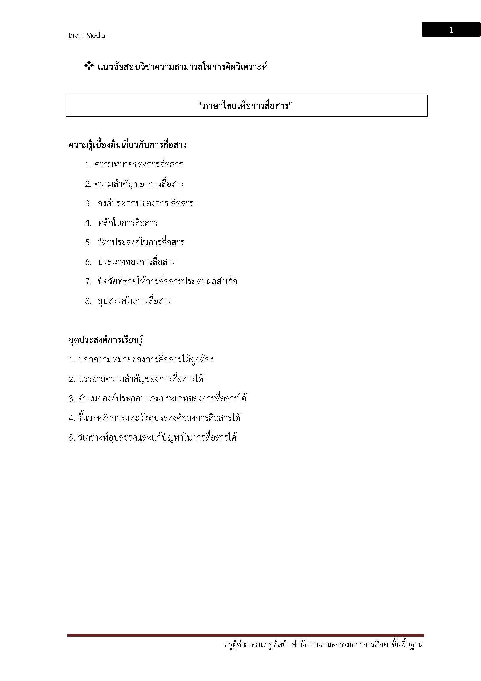 โหลดแนวข้อสอบ ครูผู้ช่วย เอกนาฎศิลป์ สำนักงานคณะกรรมการการศึกษาขั้นพื้นฐาน