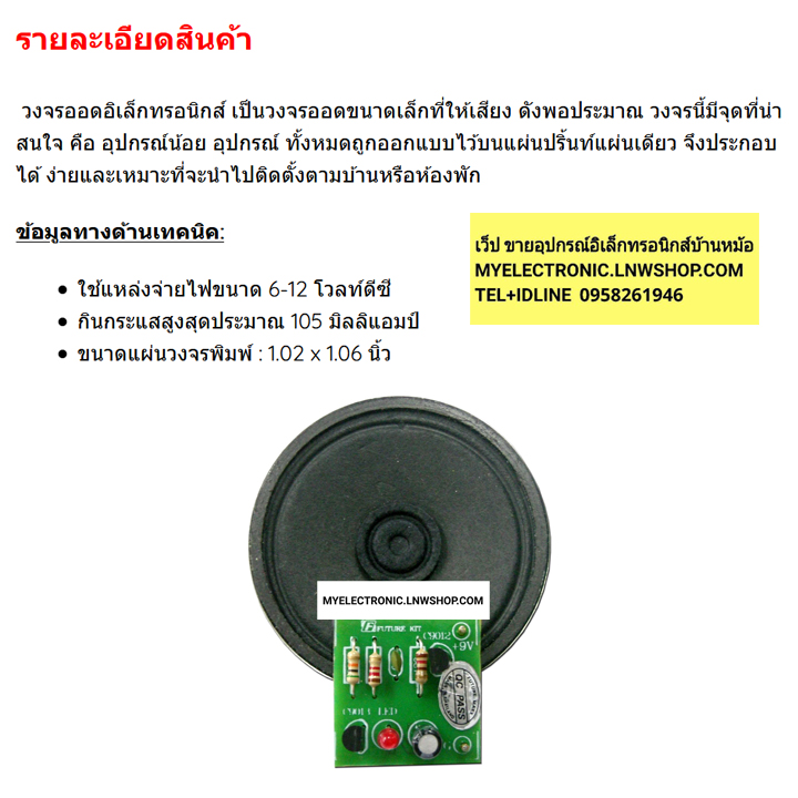 ขาย FA240 วงจร ออดอิเล็กทรอนิกส์ พร้อมลำโพง AMBLANCE SIREN WITH SPEAKER ชุดลงปริ้น แล้ว ชุดประกอบลงปริ้น แล้ว ชุดประกอบลงปริ้นแล้ว ยี่ห้อ ฟิวเจอร์คิท BRAND FUTUREKIT โครงงาน อิเล็กทรอนิกส์ เพื่อการศึกษา เรียนรู้ ทำ โปรเจ็ค PROJECT นักเรียน นักศึกษา ราคา ช