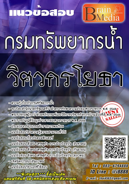 โหลดแนวข้อสอบ วิศวกรโยธา กรมทรัพยากรน้ำ
