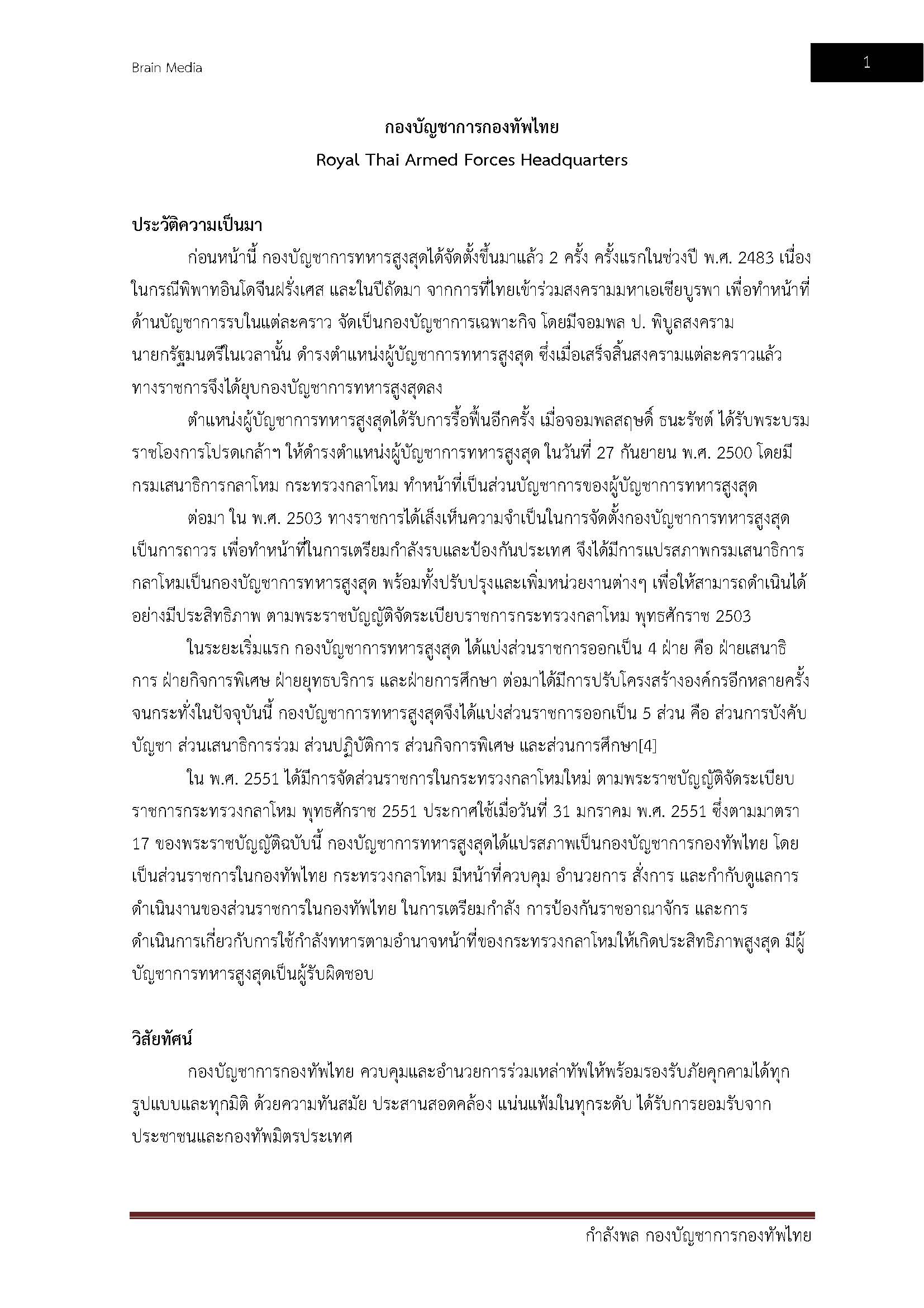 โหลดแนวข้อสอบ กำลังพล กองบัญชาการกองทัพไทย