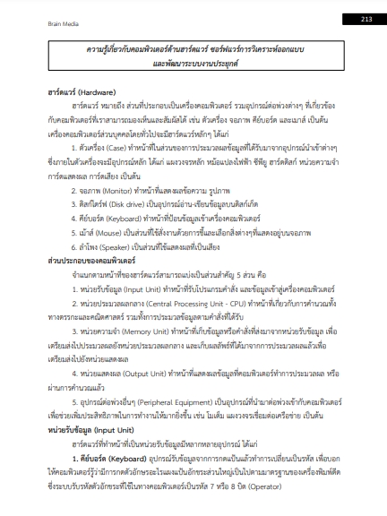 โหลดแนวข้อสอบ ผู้ช่วยนักวิชาการคอมพิวเตอร์ องค์การบริหารส่วนจังหวัดราชบุรี