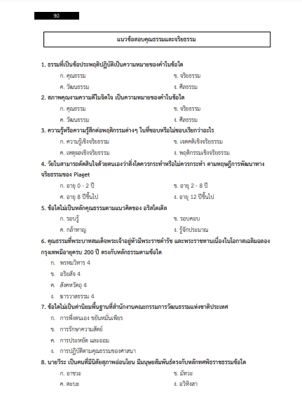 โหลดแนวข้อสอบ นักโภชนาการ สำนักงานสาธารณสุขจังหวัดลำปาง