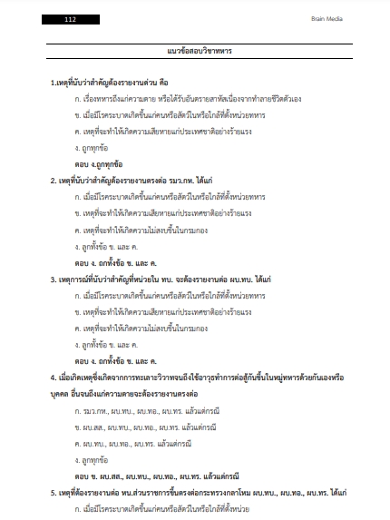 โหลดแนวข้อสอบ พนักงานธุรการ กรมการอุตสาหกรรมทหาร