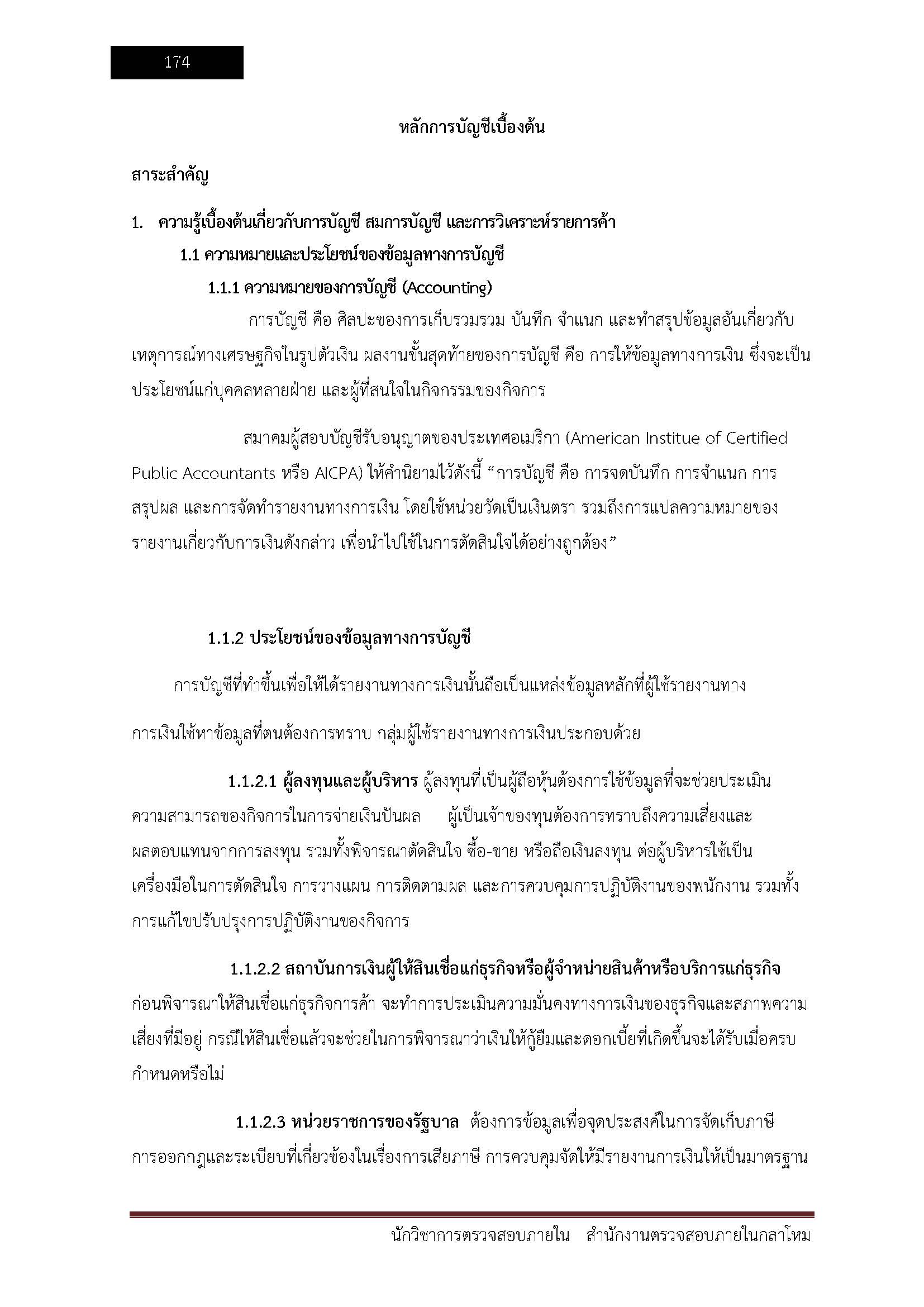 โหลดแนวข้อสอบ นักวิชาการตรวจสอบภายใน (รหัส 313) สำนักงานปลัดกระทรวงกลาโหม