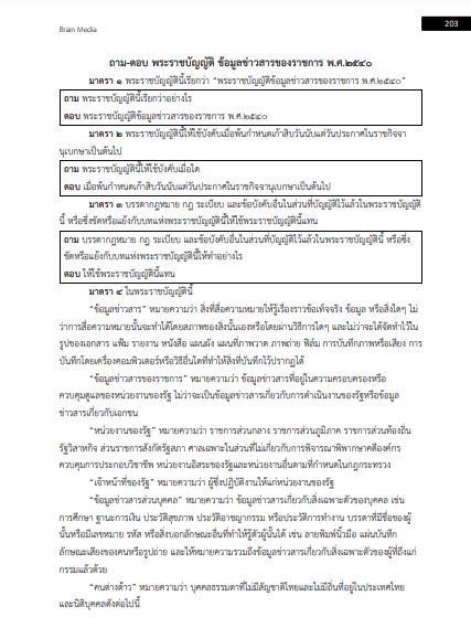 โหลดแนวข้อสอบ วิศวกรปฏิบัติการ กรมทรัพยากรน้ำ