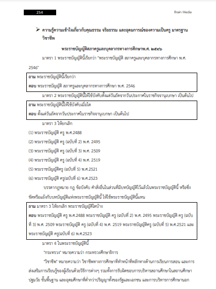 โหลดแนวข้อสอบ ครูผู้ช่วย กลุ่มวิชาภาษาไทย กรมส่งเสริมการปกครองท้องถิ่น (อปท.)