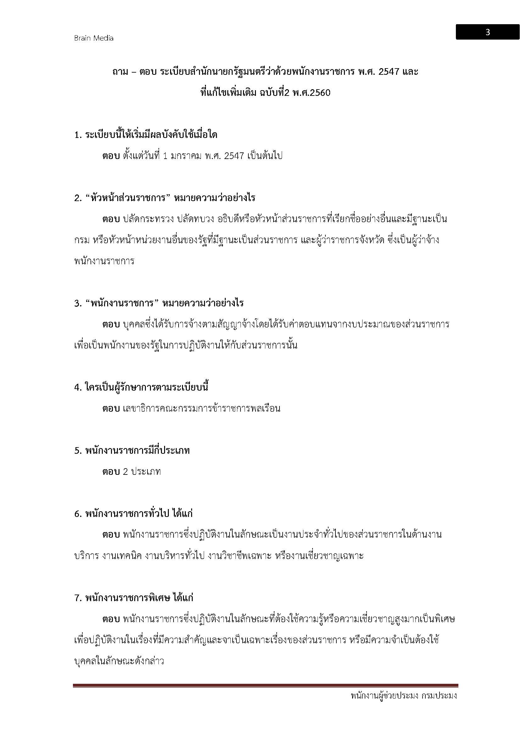 โหลดแนวข้อสอบ พนักงานผู้ช่วยประมง กรมประมง