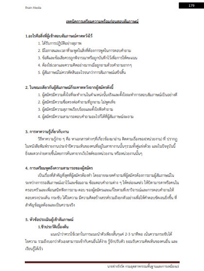 โหลดแนวข้อสอบ นายช่างรังวัด กรมอุตสาหกรรมพื้นฐานและการเหมืองแร่