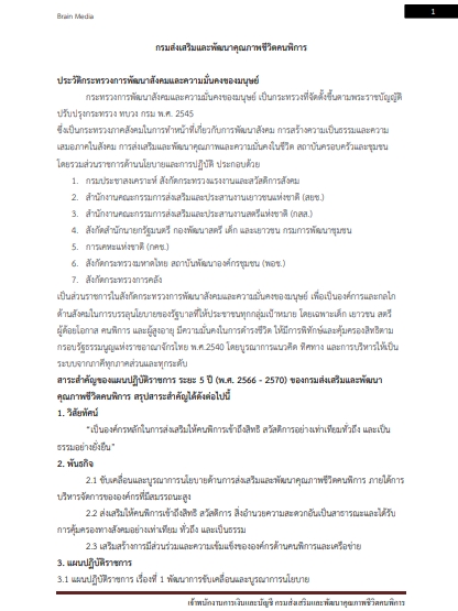 โหลดแนวข้อสอบ เจ้าพนักงานการเงินและบัญชี กรมส่งเสริมและพัฒนาคุณภาพชีวิตคนพิการ