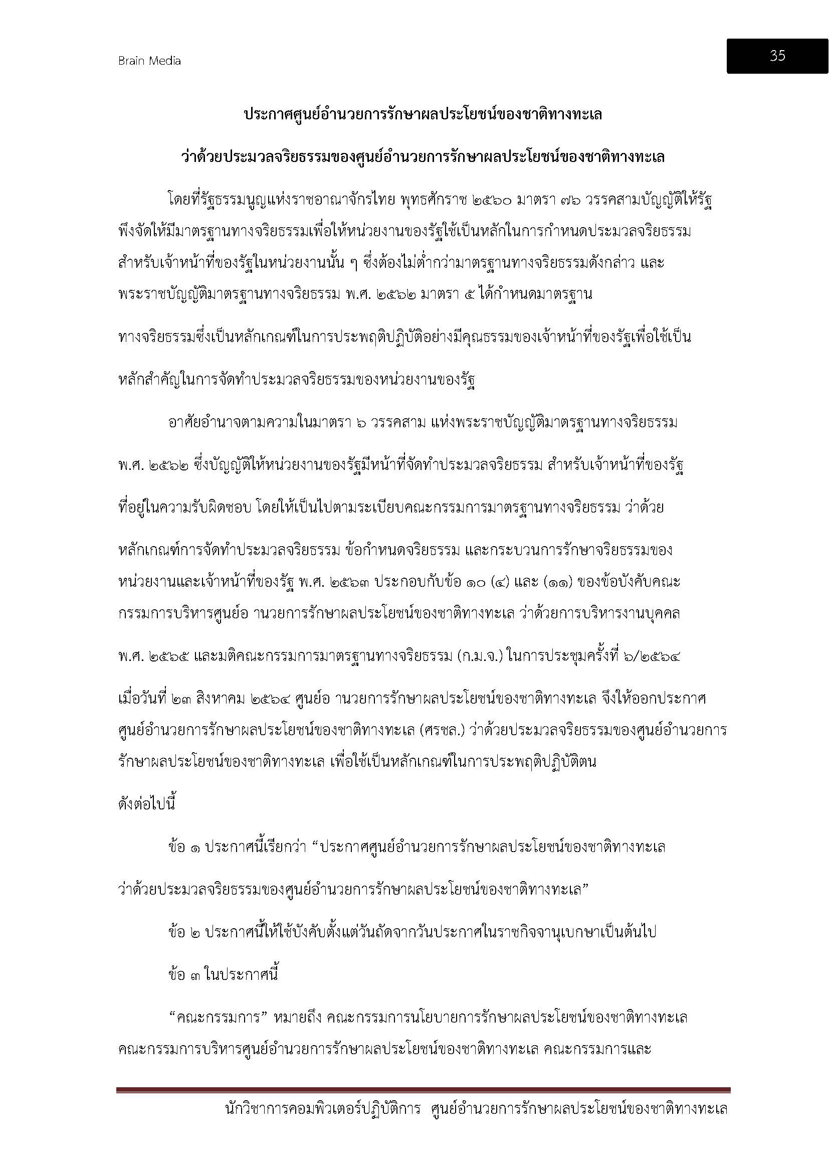 โหลดแนวข้อสอบ นักวิชาการคอมพิวเตอร์ปฏิบัติการ ศูนย์อำนวยการรักษาผลประโยชน์ของชาติทางทะเล