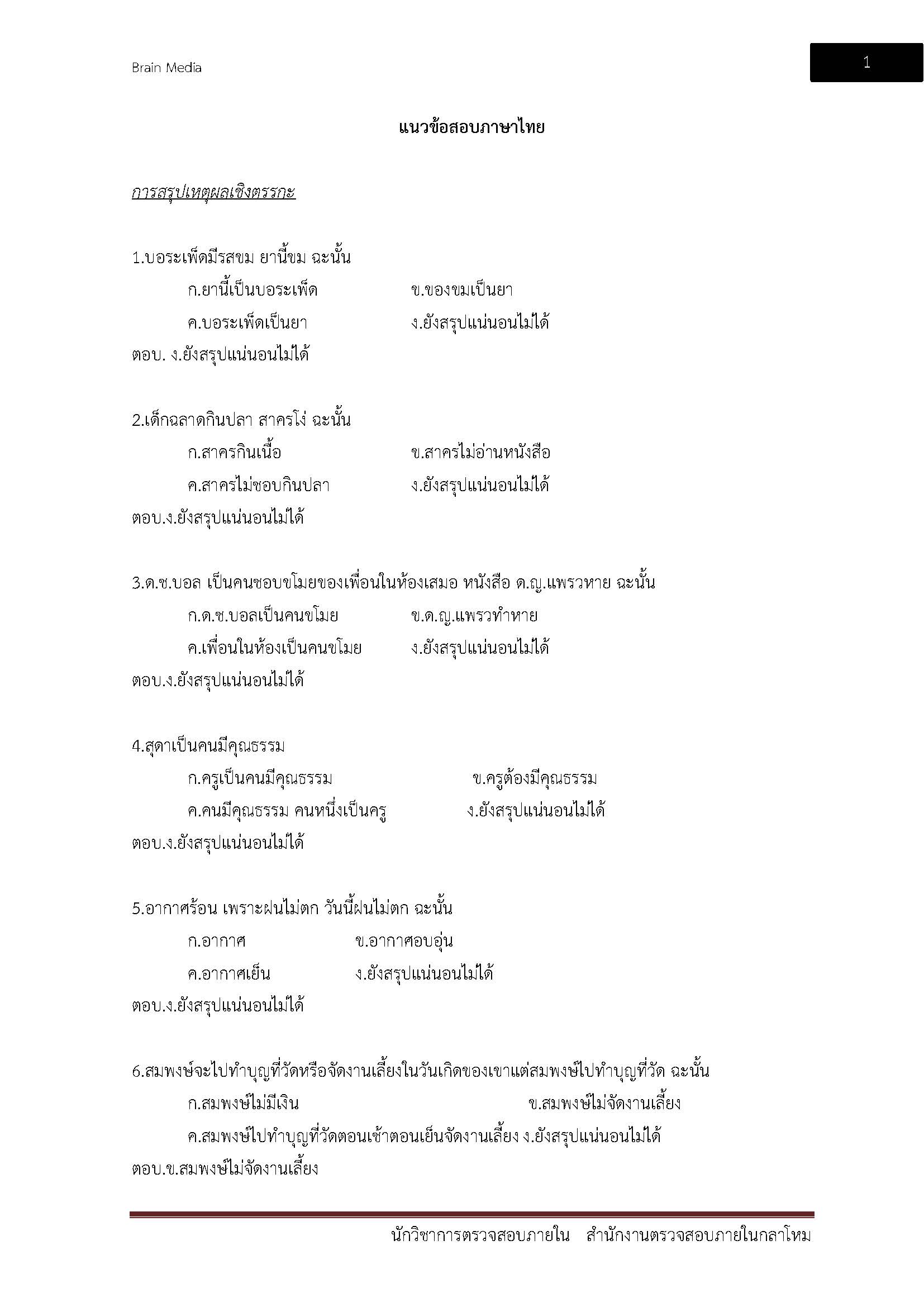 โหลดแนวข้อสอบ นักวิชาการตรวจสอบภายใน (รหัส 313) สำนักงานปลัดกระทรวงกลาโหม