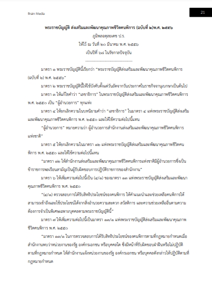 โหลดแนวข้อสอบ นักวิเคราะห์นโยบายและแผน กรมส่งเสริมและพัฒนาคุณภาพชีวิตคนพิการ