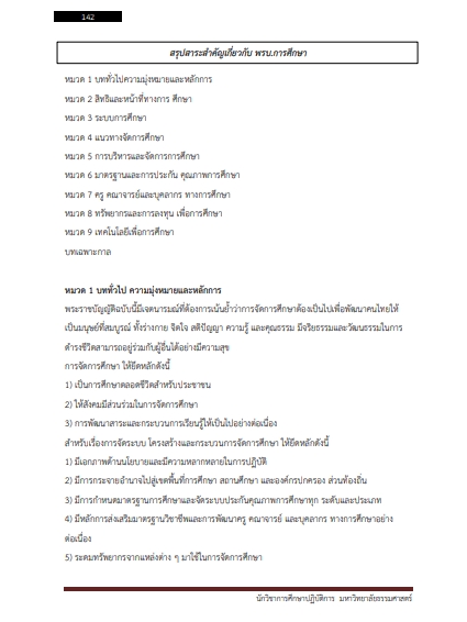 โหลดแนวข้อสอบ นักวิชาการศึกษา มหาวิทยาลัยธรรมศาสตร์