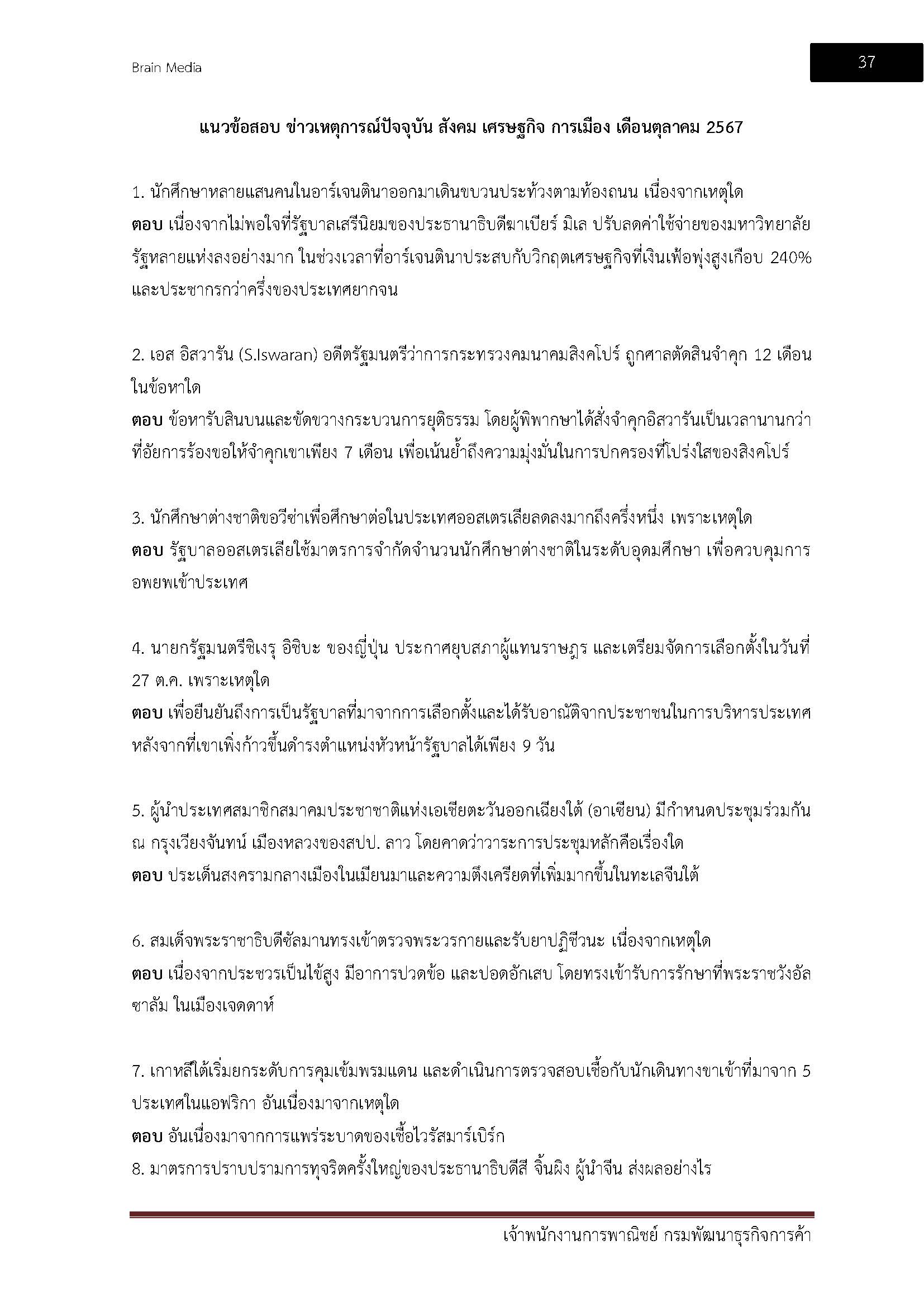 โหลดแนวข้อสอบ เจ้าพนักงานการพาณิชย์ กรมพัฒนาธุรกิจการค้า
