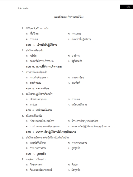 โหลดแนวข้อสอบ นายทหารสัญญาบัตร กลุ่มที่ 6 การเงินการบัญชี กรมยุทธศึกษาทหารบก