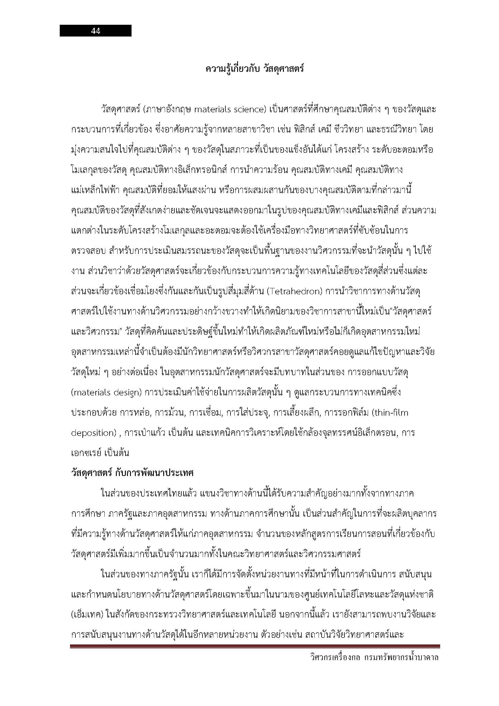 โหลดแนวข้อสอบ วิศวกรเครื่องกล กรมทรัพยากรน้ำบาดาล