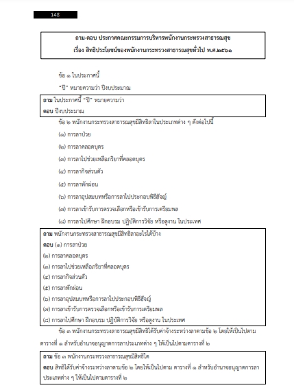 โหลดแนวข้อสอบ นักโภชนาการ สำนักงานสาธารณสุขจังหวัดลำปาง