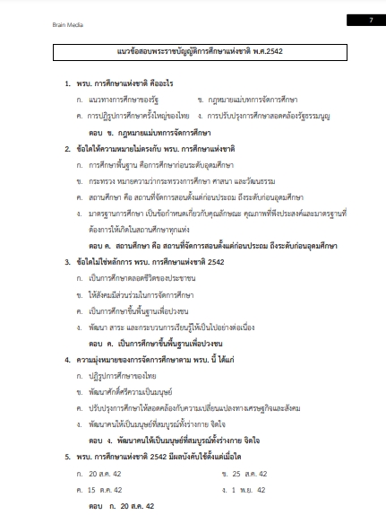 โหลดแนวข้อสอบ ครูผู้ช่วย จิตวิทยาคลินิก สำนักงานคณะกรรมการการศึกษาขั้นพื้นฐาน