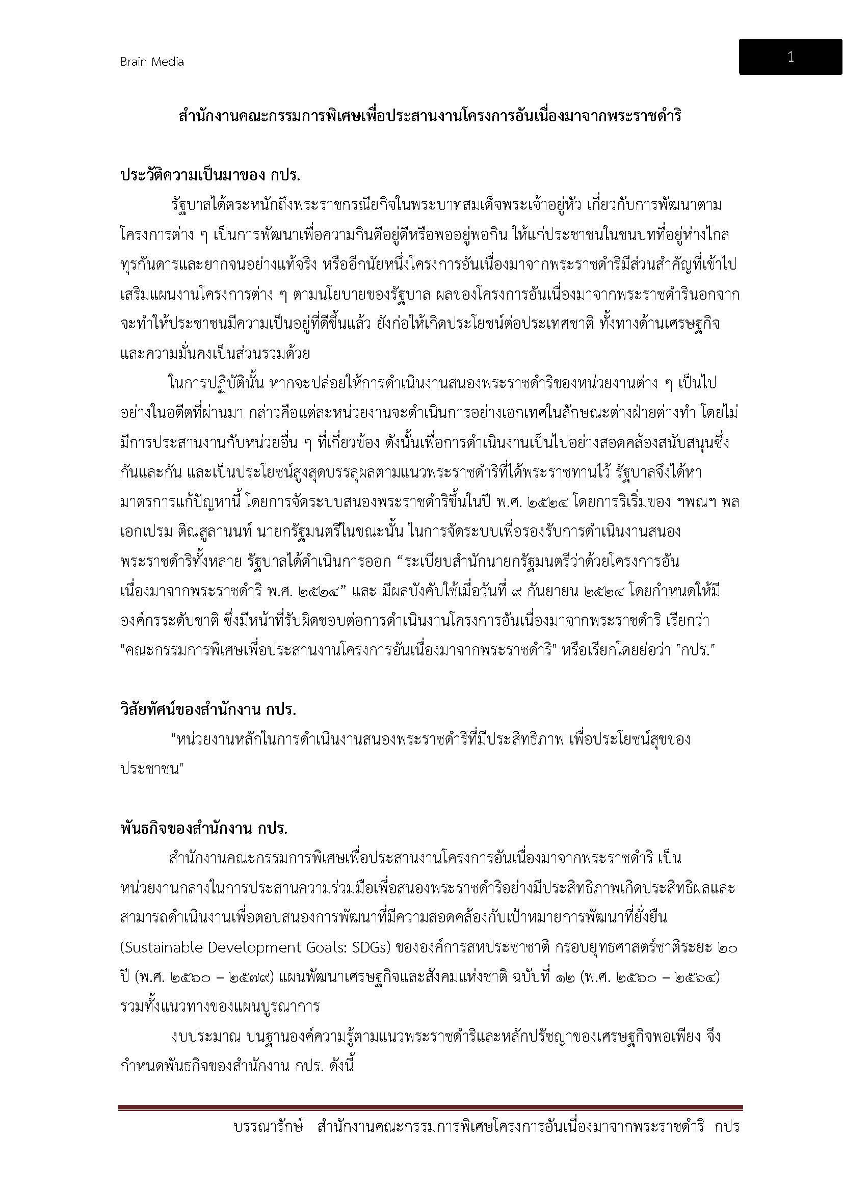 โหลดแนวข้อสอบ บรรณารักษ์ สำนักงานคณะกรรมการพิเศษโครงการอันเนื่องมาจากพระราชดำริ
