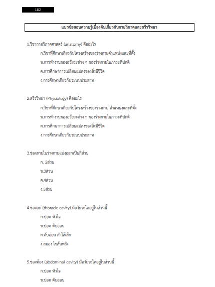 โหลดแนวข้อสอบ วิศวกร (ชีวการแพทย์) กรมสนับสนุนบริการสุขภาพ