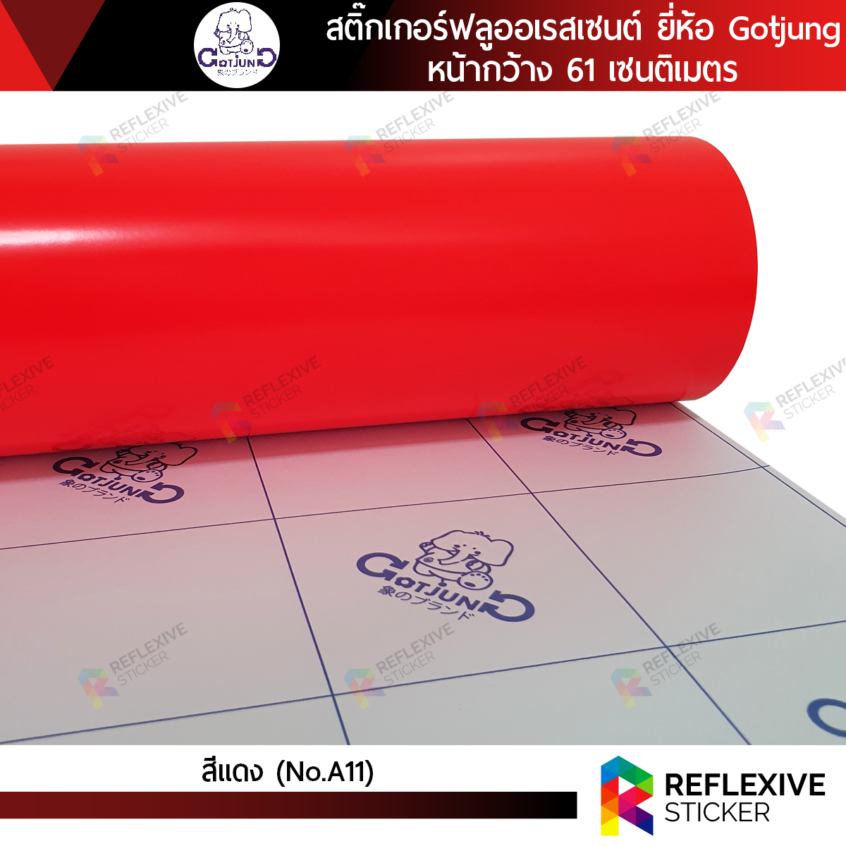 สติ๊กเกอร์สี ฟูลออเรสเซนต์ Gotjung สีแดง No.A11 (เมตร)