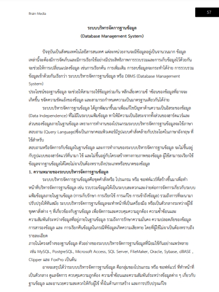 โหลดแนวข้อสอบ นักวิชาการคอมพิวเตอร์ สำนักงานคณะกรรมการข้าราชการกรุงเทพมหานคร