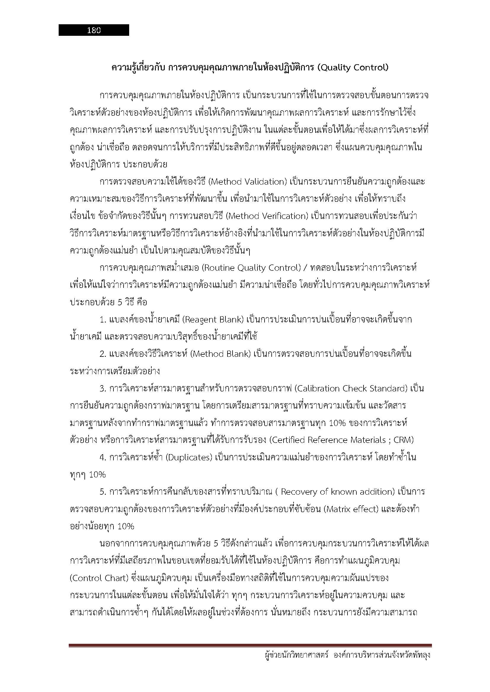 โหลดแนวข้อสอบ ผู้ช่วยนักวิทยาศาสตร์ องค์การบริหารส่วนจังหวัดพัทลุง