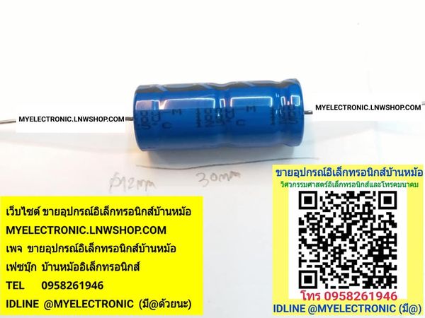 ขาย 100UF100V ทรงนอนมีขั้วบวกลบ C100UF100VDC มีขั้ว+ - ยี่ห้อ PHILIPS VISHAY ราคาตัวละ บาท มีหน้าร้านอยู่บ้านหม้อ กรุงเทพ ส่งของเร็ว มาซื้อหน้าร้านได้