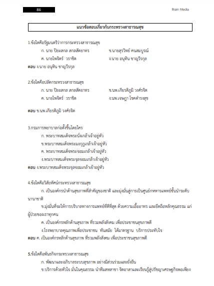 โหลดแนวข้อสอบ นายช่างเทคนิค กรมควบคุมโรค