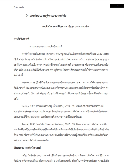 โหลดแนวข้อสอบ ปริญญาตรี องค์การเภสัชกรรม
