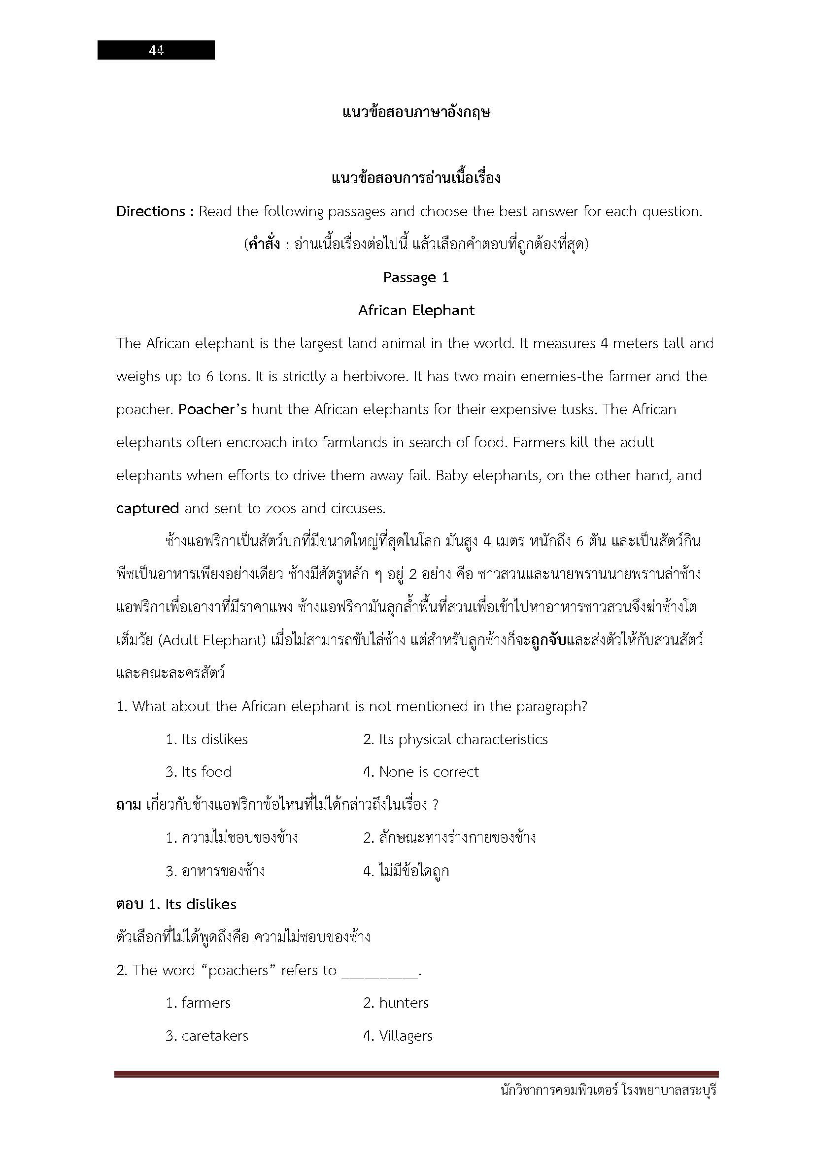 โหลดแนวข้อสอบ นักวิชาการคอมพิวเตอร์ โรงพยาบาลสระบุรี