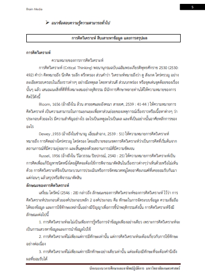 โหลดแนวข้อสอบ นักแนะแนวการศึกษาและอาชีพปฏิบัติการ มหาวิทยาลัยเกษตรศาสตร์