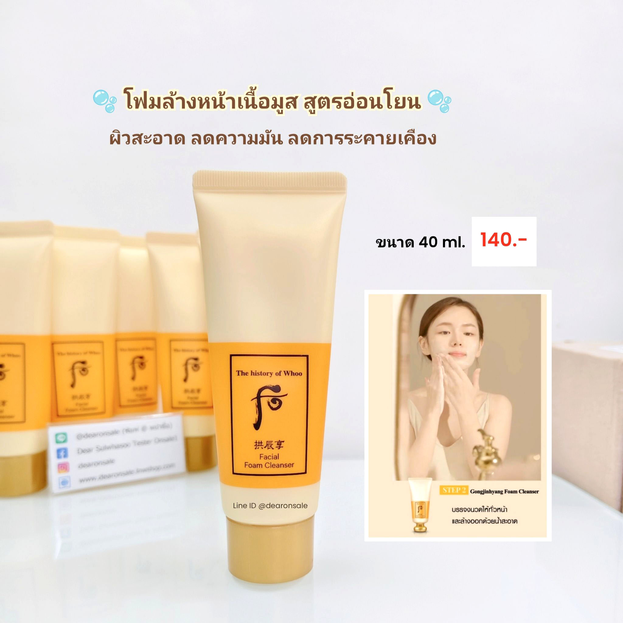 โฟมล้างหน้า Facial Foam Cleanser 40 ml.