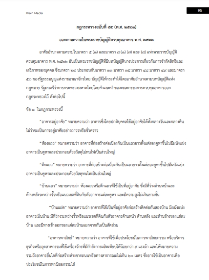 โหลดแนวข้อสอบ นิติกรปฏิบัติการ กรมโยธาธิการและผังเมือง