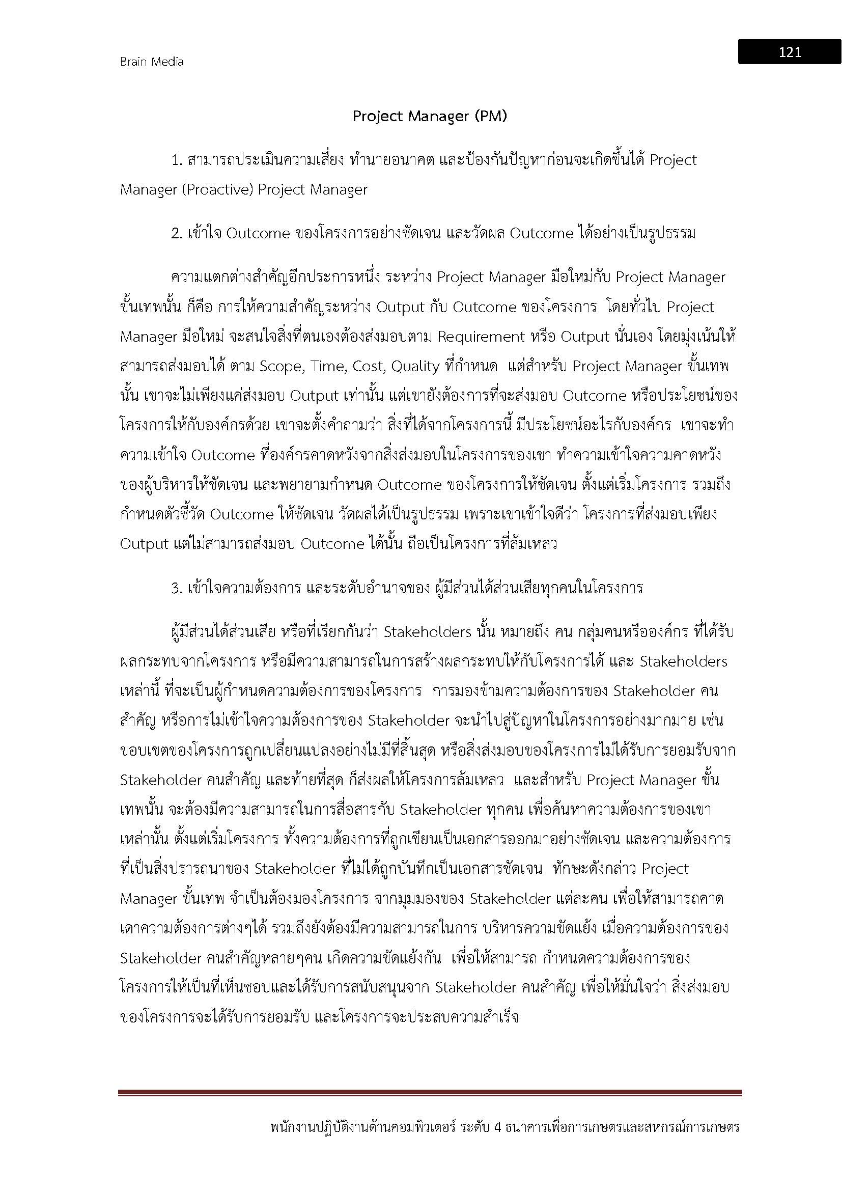 โหลดแนวข้อสอบ พนักงานปฏิบัติการด้านคอมพิวเตอร์ ระดับ 4 ธนาคารเพื่อการเกษตรและสหกรณ์การเกษตร (ธ.ก.ส.)