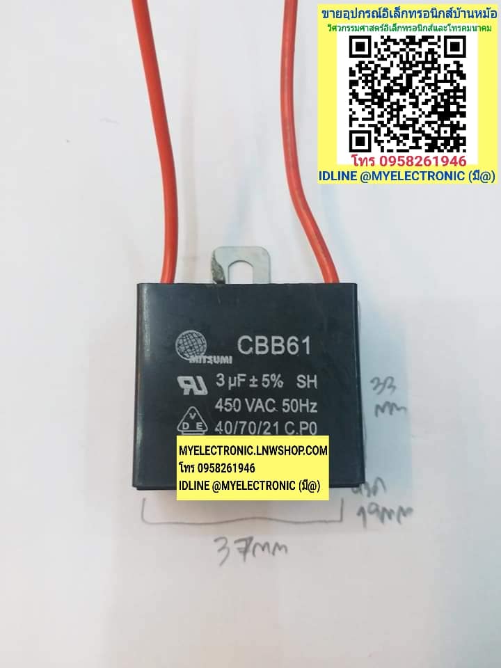 ขาย 3UF450V คาปาซิเตอร์พัดลม C3UF450VAC มีสายไฟ คาปาซิเตอร์ เหลี่ยมดำ ราคา ตัวละ . . . . หน่วย บาท